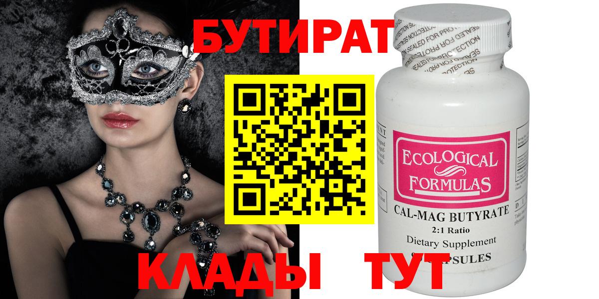 Бутират BDO  БУТИРАТ  Петрозаводск  Вход с VPN 