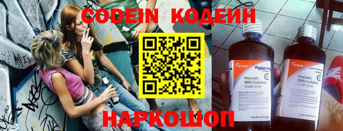 Кодеин Purple Drank  Вход с VPN  Петрозаводск 