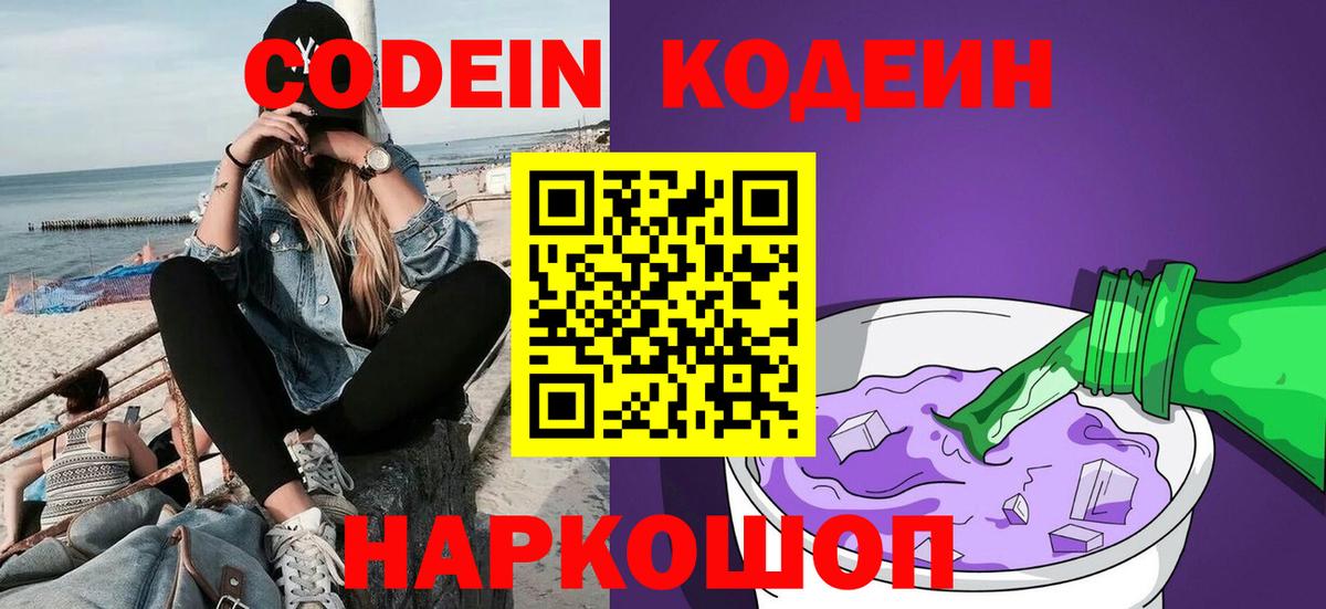 Кодеиновый сироп Lean Purple Drank Петрозаводск